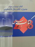جائزة أفضل کتاب طالبی فی الأدب و اللغة
